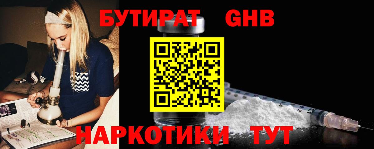 Бутират вода Арзамас