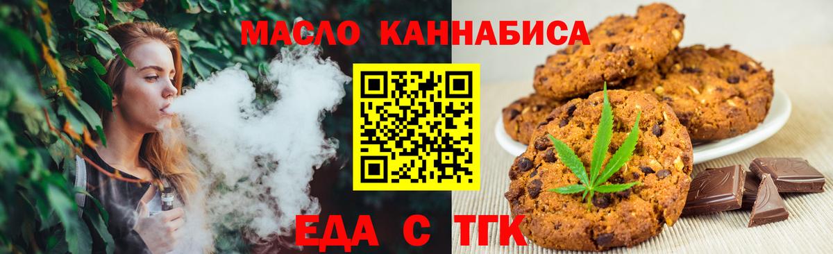 Еда ТГК конопля  Вход с VPN  Арзамас 