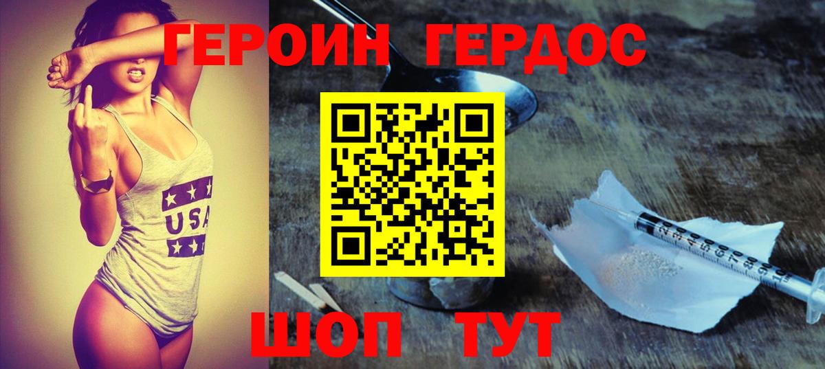 ГЕРОИН VHQ Арзамас