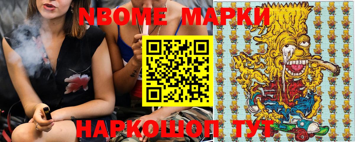 Марки 25I-NBOMe  Марки NBOMe 1,5мг  Вход с VPN  сколько стоит  Марки NBOMe 1,5мг  Арзамас 