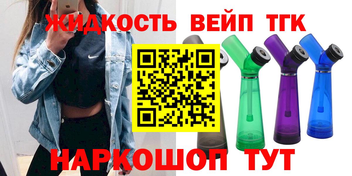 ТГК гашишное масло  Вход с VPN  Арзамас  купить   ТГК жижа 